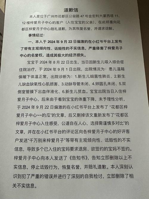 官方道歉（官方道歉范本）