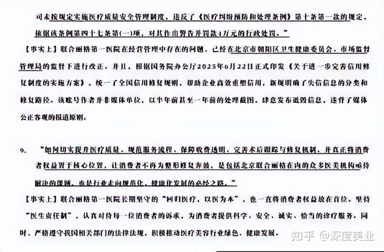 北京三甲医院被罚（北京三甲医院知乎）