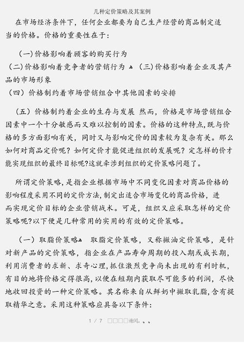 定价策略成功(定价策略举例说明)