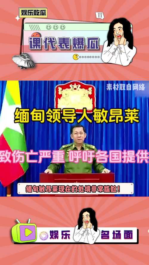缅甸参与上合趣闻(缅甸上海)