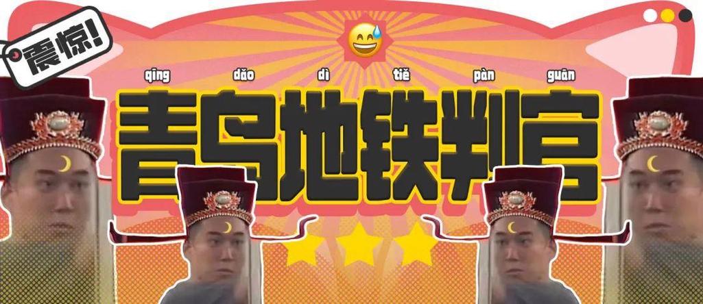 地铁判官新变种的简单介绍
