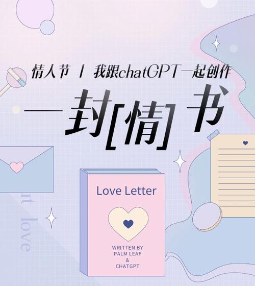 ChatGPT写情书大赛(情书大赛冠军作品)