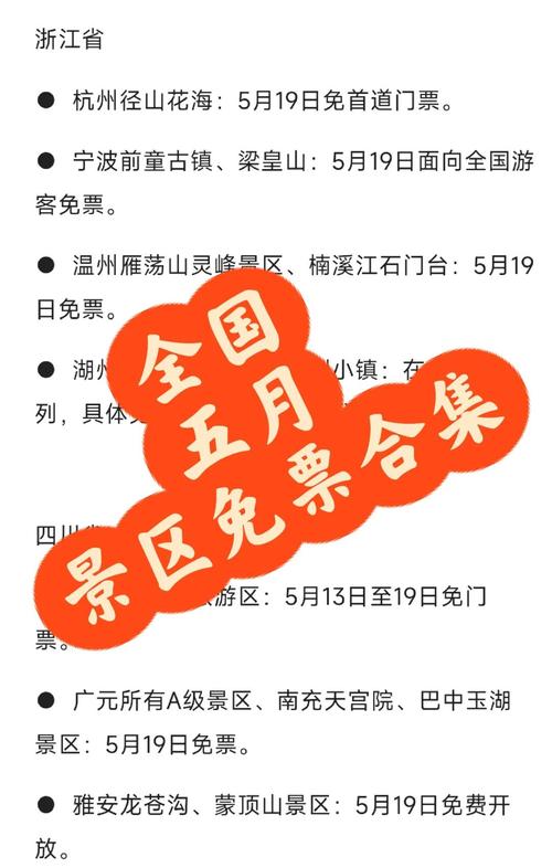 景区免票迎球迷(景区免票 大批游客冲关入园)