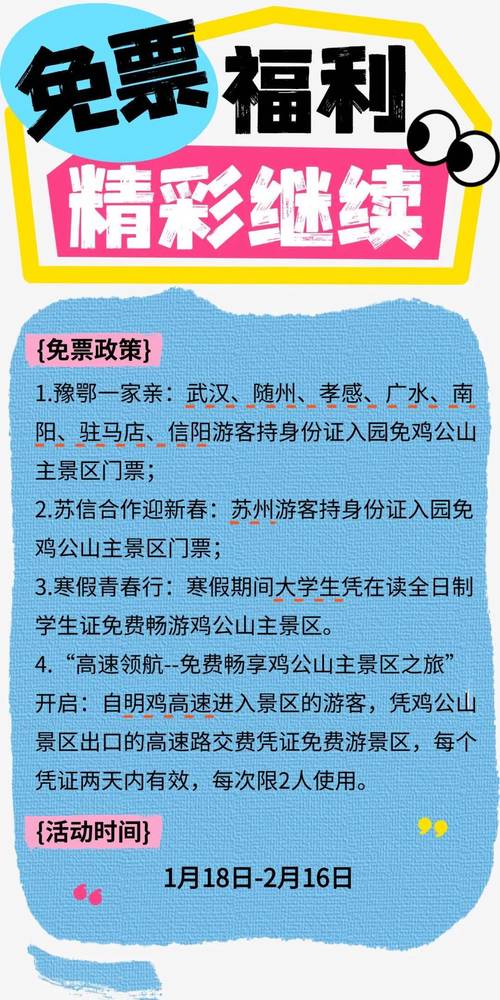 景区免票迎球迷(景区免票 大批游客冲关入园)