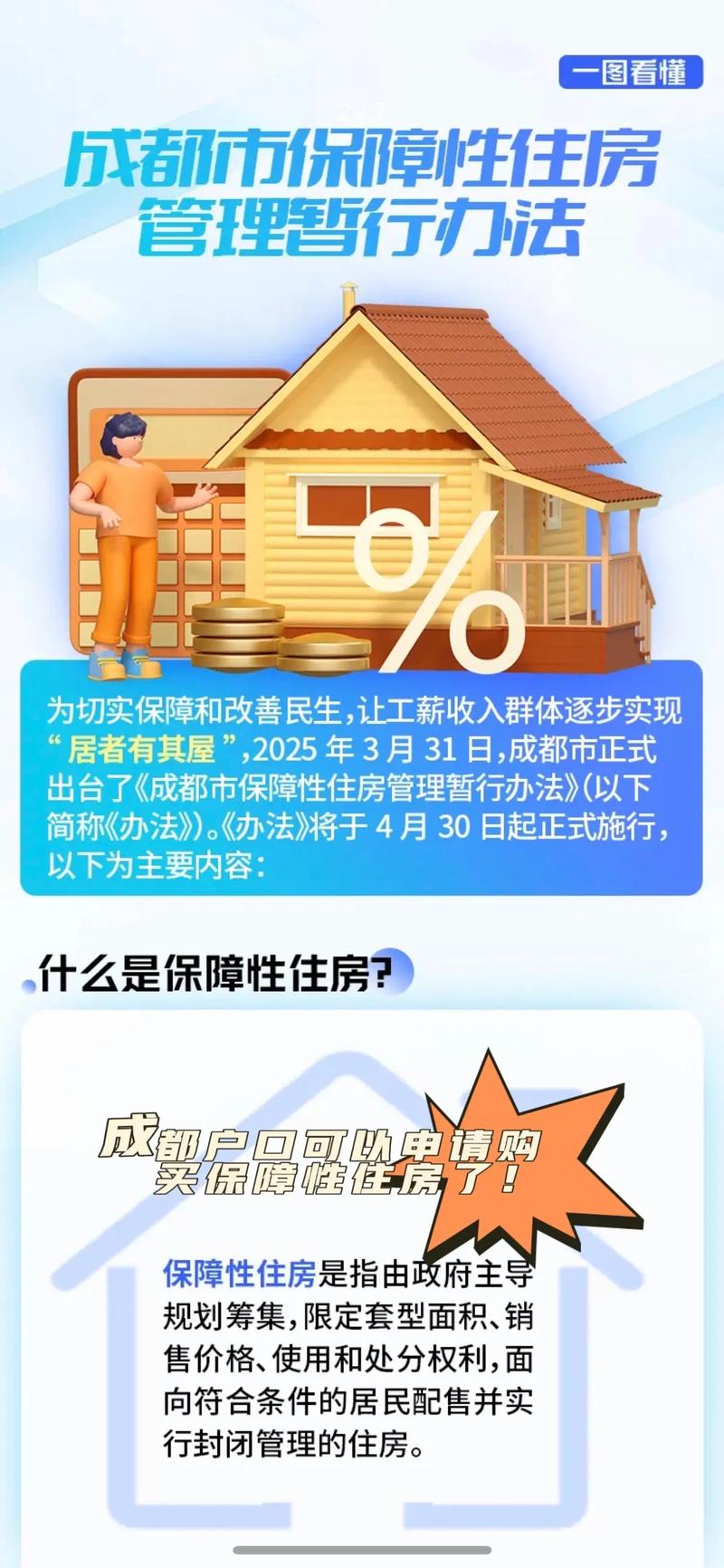 住房保障新尝试（住房保障机制）