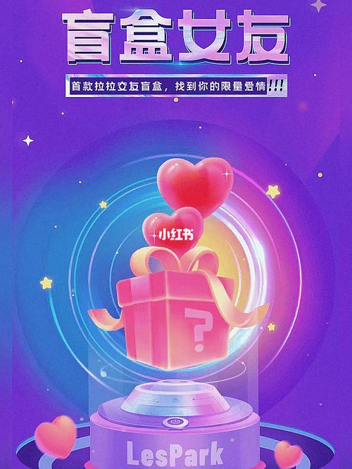 盲盒相亲会(盲盒交友广告)