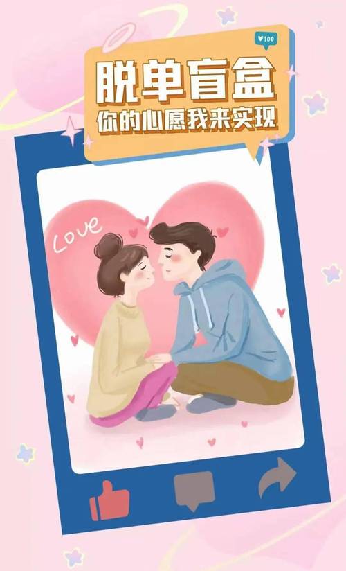 盲盒相亲会(盲盒交友广告)