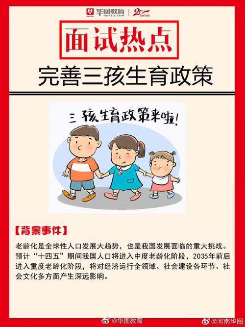 三孩政策配套趣事(三孩政策及配套支持政策)