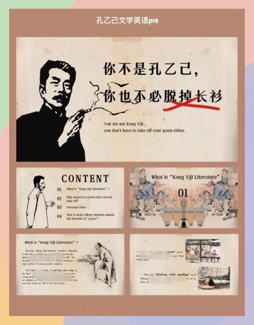 孔乙己文学2.0版的简单介绍