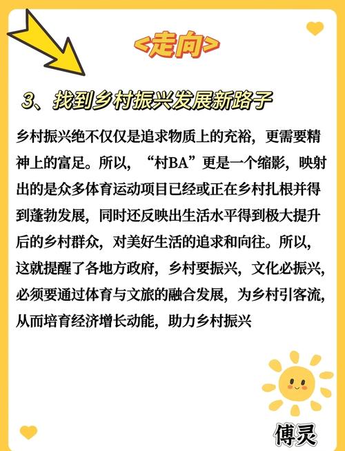 村BA文化复兴(村文化振兴方面)