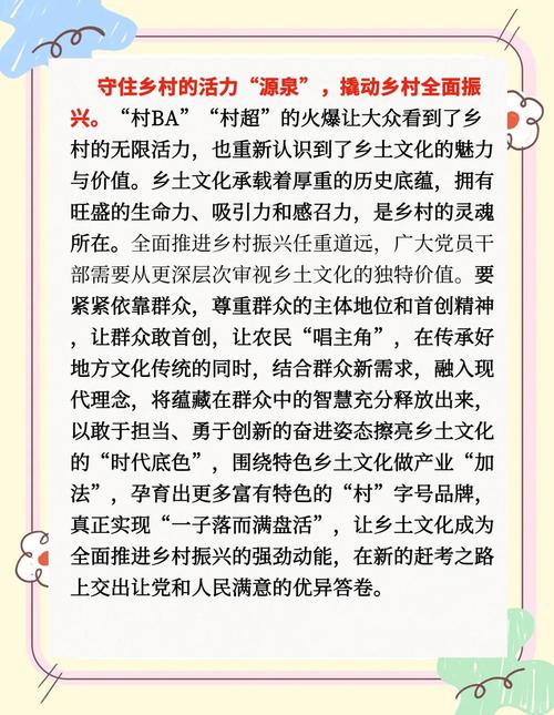 村BA文化复兴(村文化振兴方面)