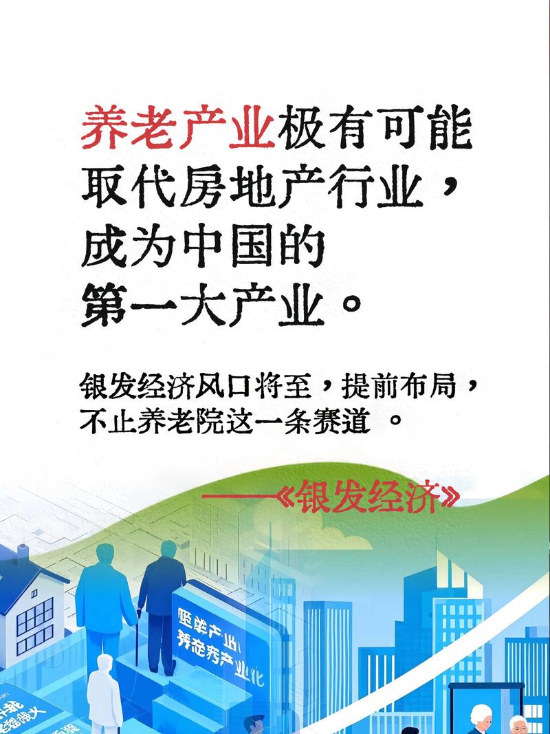 银发经济政策(银发经济政策出新)