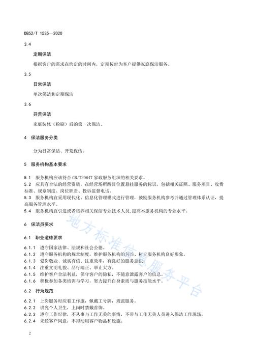 家政服务标准（家政服务标准化技术委员会）