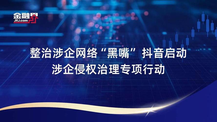涉企网络黑嘴整治(涉企网络黑嘴整治详情)
