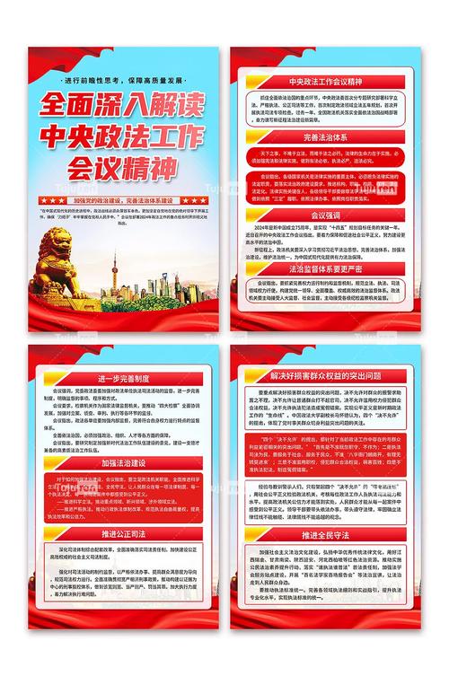中央政法委工作部署(中央政法委2021年工作思路)