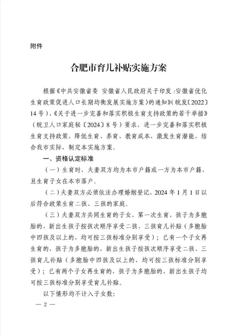 育儿补贴申报超2400万(育儿补贴政策是不是真的)