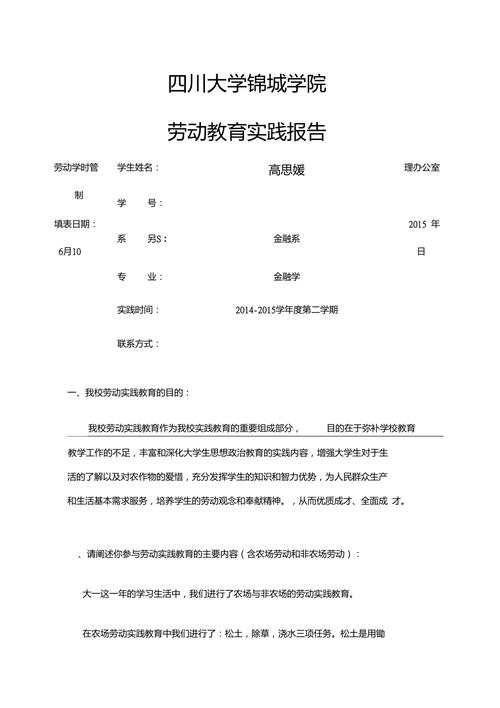 劳动教育实践(劳动教育实践报告2000字)