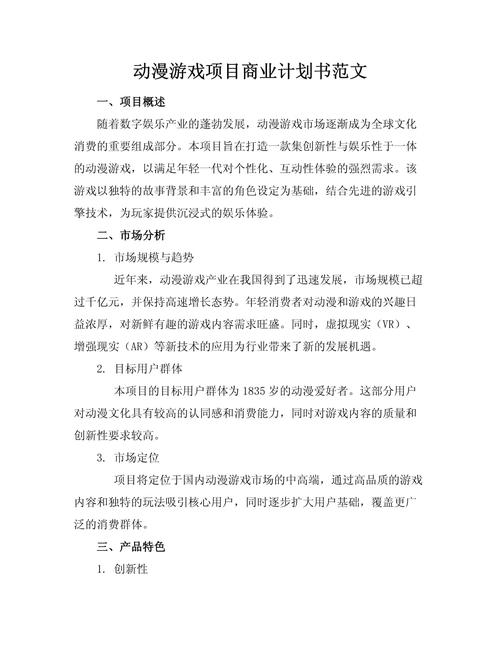 动漫产业创新(关于动漫的创新创业计划书)