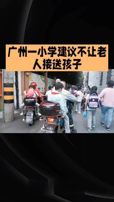老人接送孩子争议(老人接送孩子争议案例)