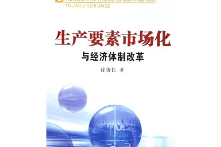 要素市场化改革试点启动（要素市场化是什么）