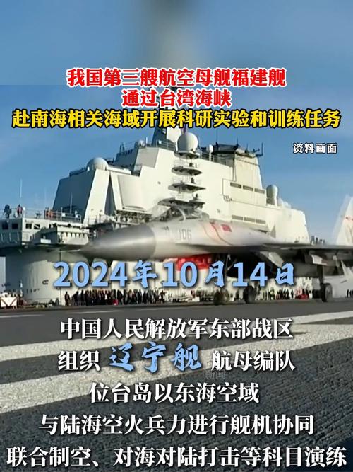 福建舰南海科研试验(南海舰队福建基地)