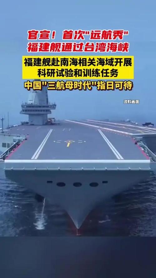 福建舰南海科研试验(南海舰队福建基地)