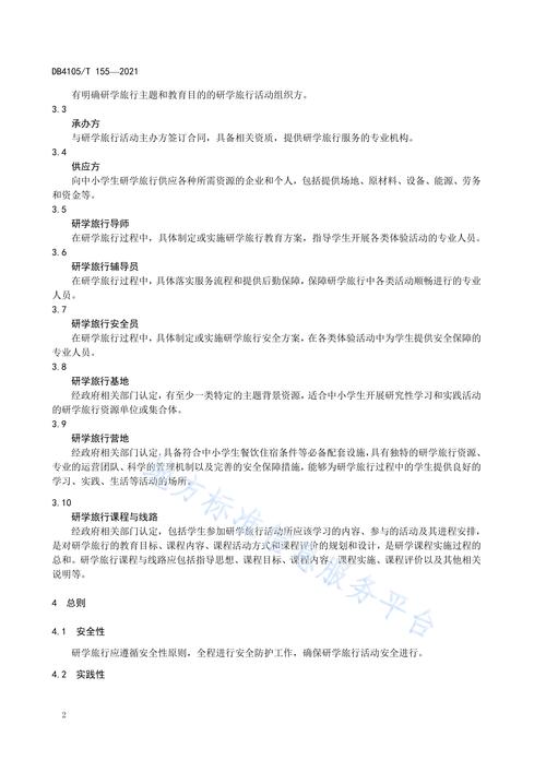 研学旅行规范(研学旅行规范性)