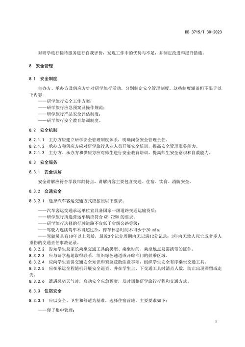 研学旅行规范(研学旅行规范性)