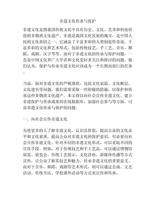 非遗保护传承(非遗保护传承的问题和建议)