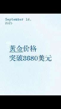黄金价格突破3620美元(黄金现货价格美元)