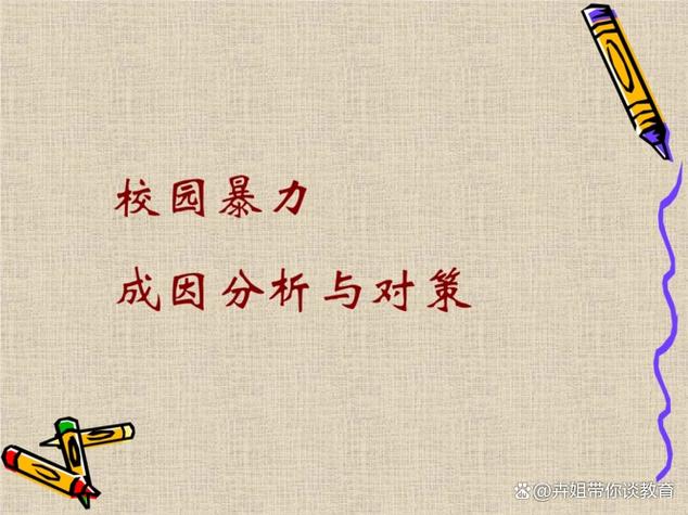 校园欺凌治理（校园欺凌治理委员会组织机构）