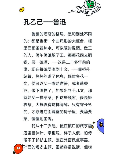 包含孔乙己文学续集的词条