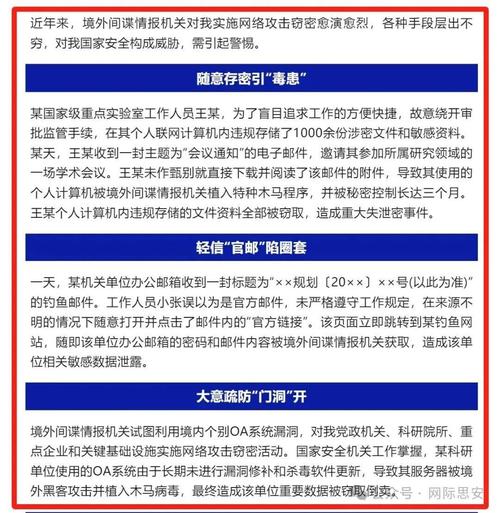 国家安全部披露钓鱼攻击(国家钓鱼新规定)